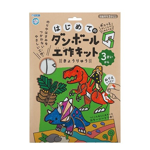 はじめてのダンボール工作キット きょうりゅう