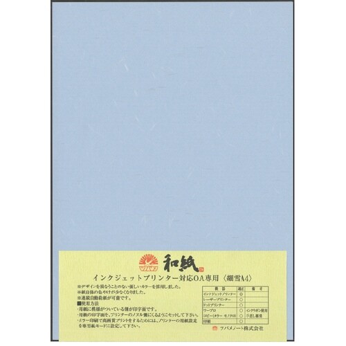 細雪A4IJブルー×10