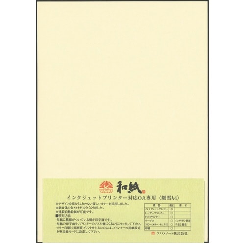 細雪A4IJクリーム×10