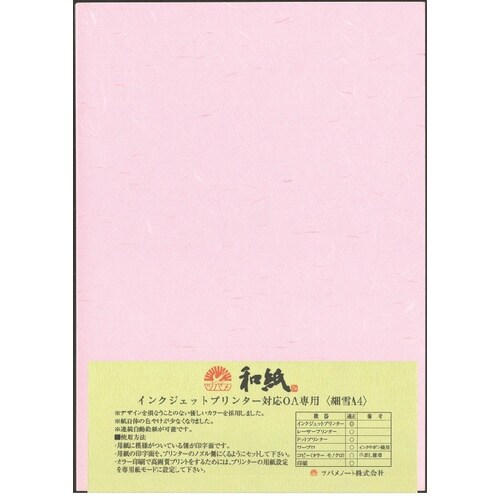 細雪A4IJピンク×10