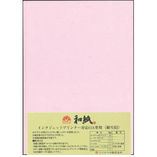 細雪B5IJピンク×10