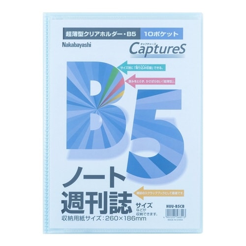 チヨウウスガタホルダ−キヤプチヤ−ズ B5×10