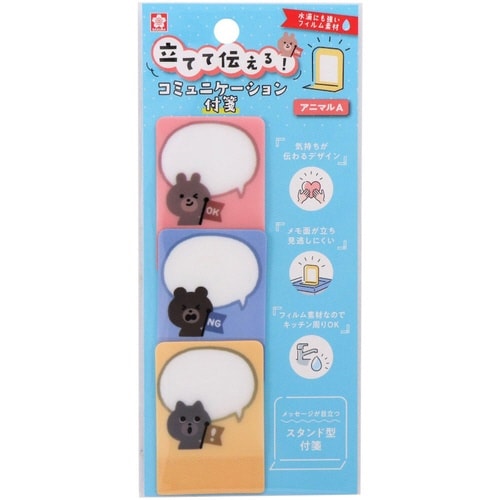 立てて伝えるコミュニケーション付箋アニマルA×10
