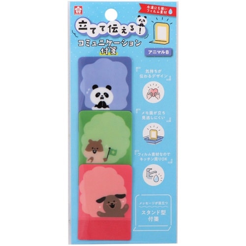 立てて伝えるコミュニケーション付箋アニマルB×10