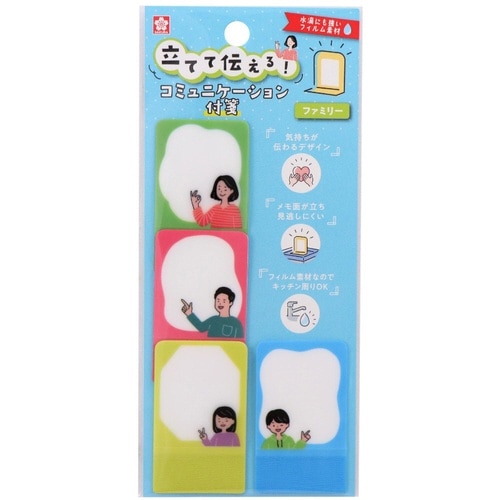 立てて伝えるコミュニケーション付箋ファミリー×10