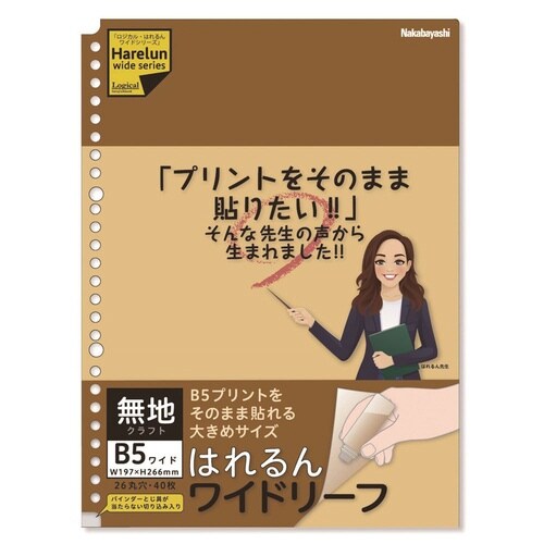 ロジカル・ハレルンワイドリーフB5 50KR×60