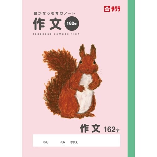 学習帳 作文162字×10