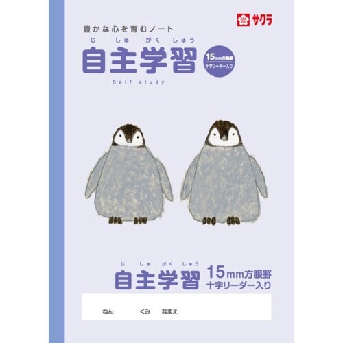 学習帳 自主学習方眼罫15ミリ×10