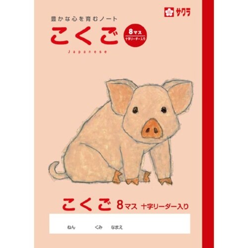 学習帳 こくご 8マスR×10