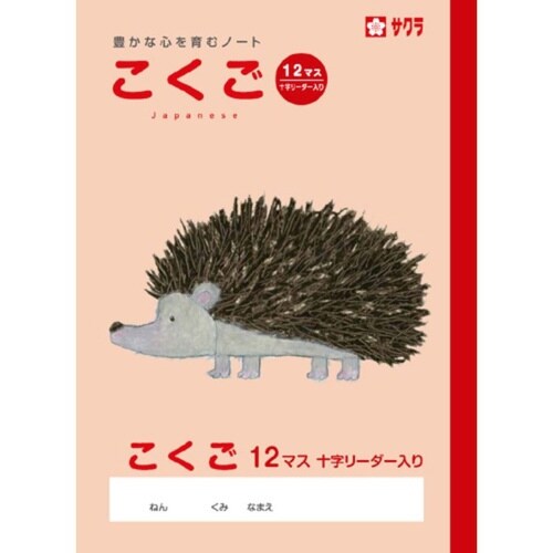 学習帳 こくご 12マスR×10