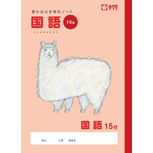 学習帳 国語 15行×10