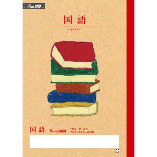 学習帳 国語 方眼罫5ミリ×10