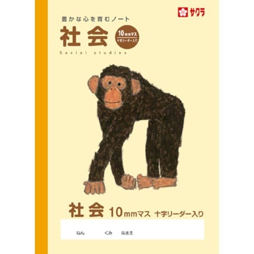 学習帳 社会 10ミリマスR×10