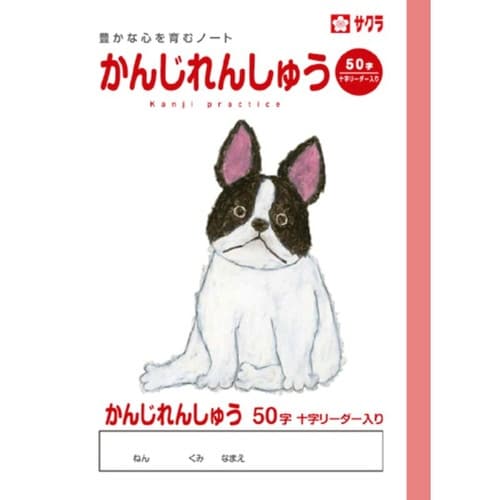 学習帳 かんじ 50字R×10