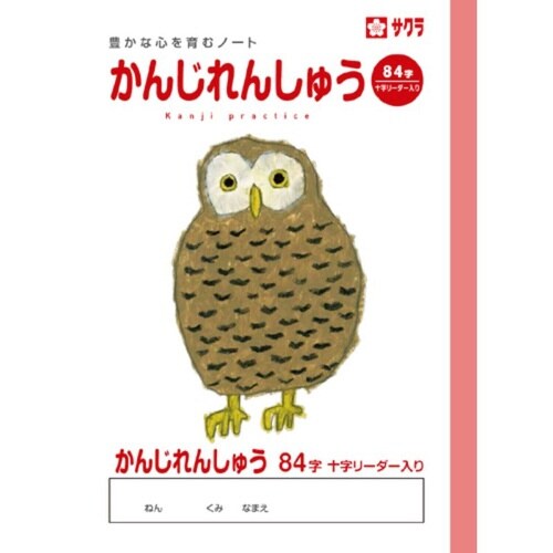 学習帳 かんじ 84字R×10