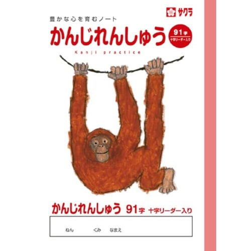 学習帳 かんじ 91字R×10