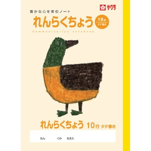 学習帳 れんらく 10行×10