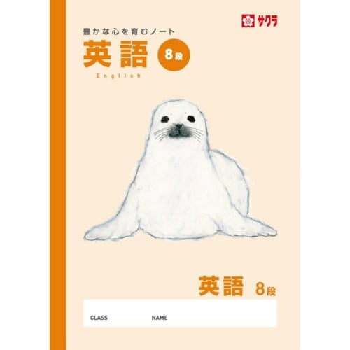 学習帳 英語8段×10