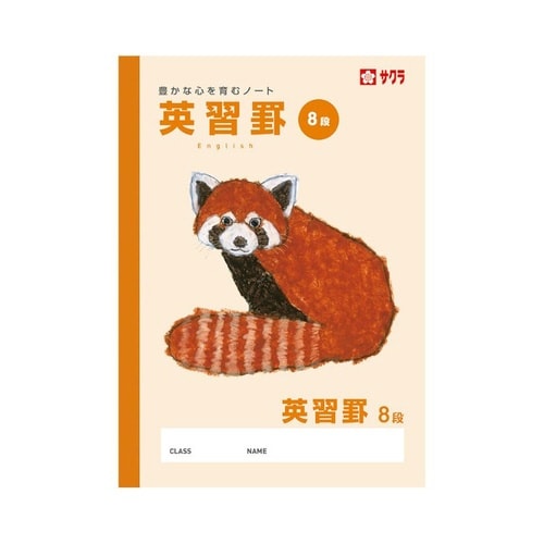 学習帳 英習罫8段×10