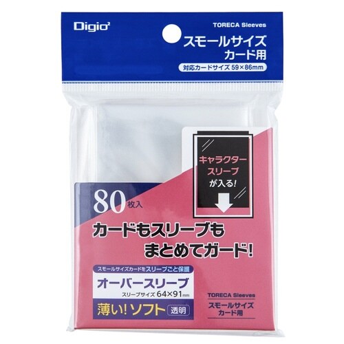 トレカスリーブ/スモール×20