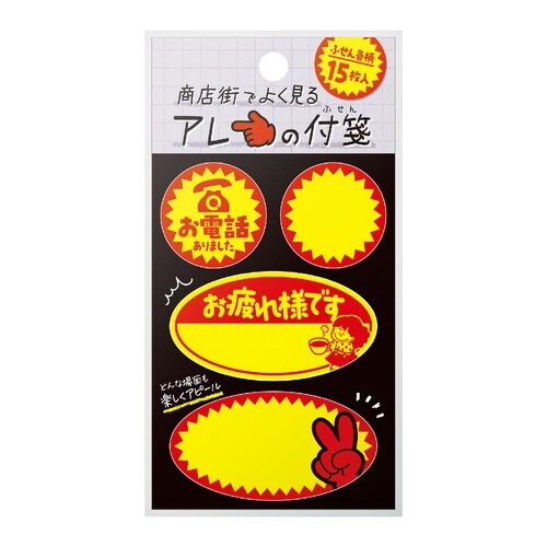 商店街でよく見るアレの付箋 割引シールC×10