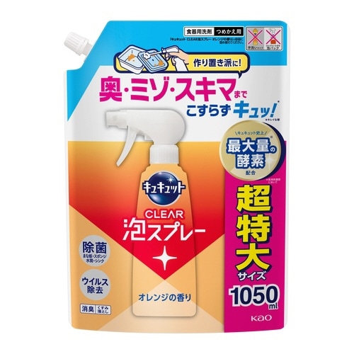 キュキュット泡スプレー 詰替 1050ml