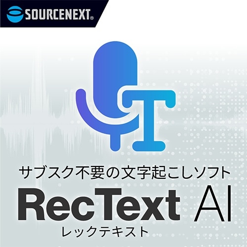 RecText AI 簡易パッケージ版