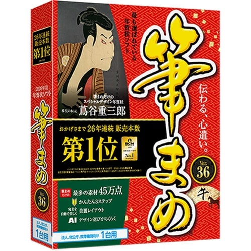 筆まめVer.36 通常版 法人官公庁教育機関