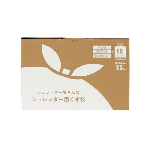 シュレッダー屋さんのシュレッダー用のくず袋 80L