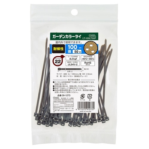 ガーデン色タイ 耐候性 100mm 50本入 茶