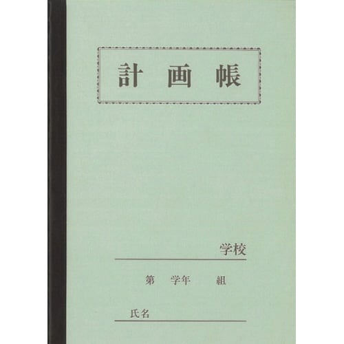 A5セレクト計画帳1頁1日中高学年用×10