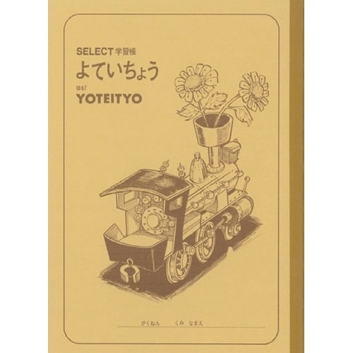 A5セレクト学習帳予定帳1頁2日低学年用×10