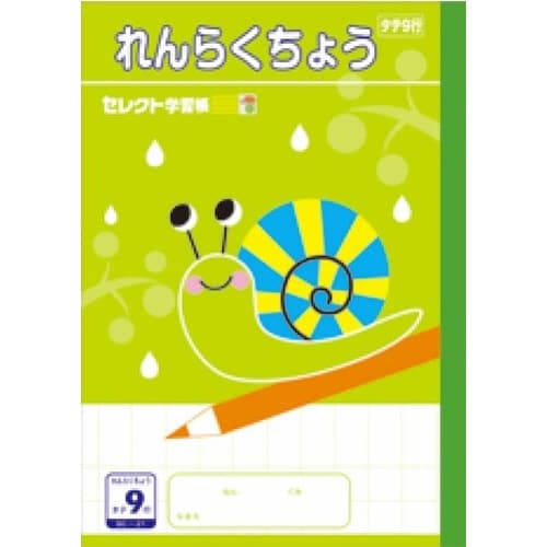 A5セレクト学習帳 れんらく9行×10