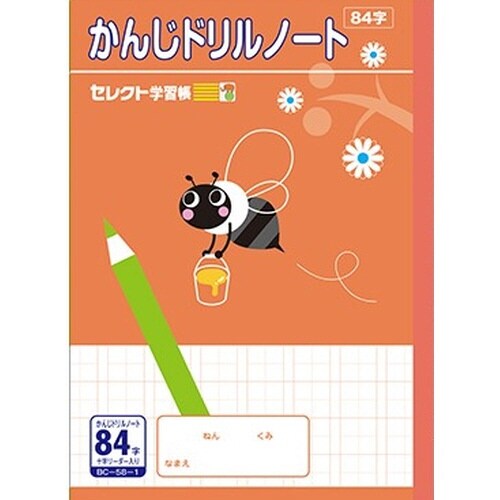 B5セレクト学習帳 かんじドリル84字×10