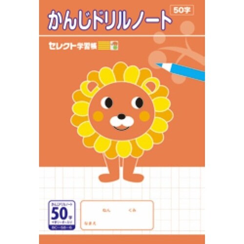 B5セレクト学習帳 かんじドリル50字×10