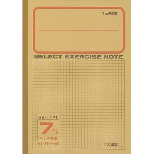 B5セレクト学習帳 7mm方眼×10