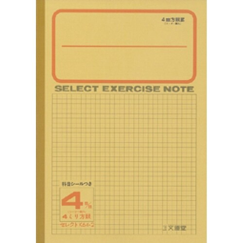 B5セレクト学習帳 4mm方眼×10
