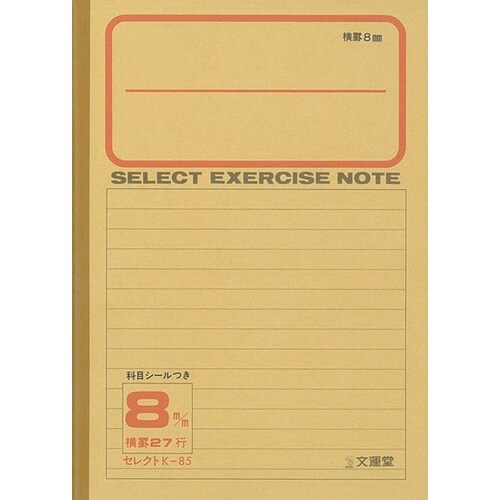 B5セレクト学習帳 横罫27行×10