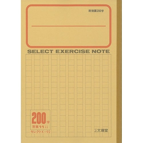 B5セレクト学習帳 原稿罫200字×10