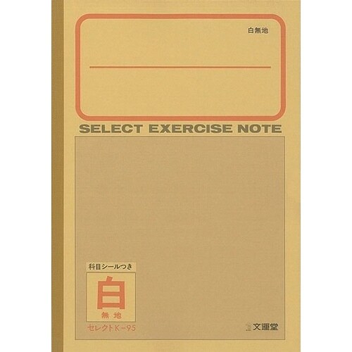 B5セレクト学習帳 白無地×10