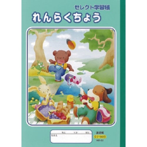 B5セレクト学習帳イラスト連絡帳14行×10