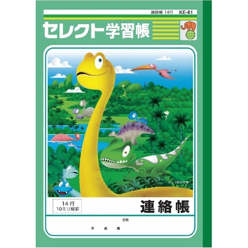 恐竜ノート 連絡帳×20