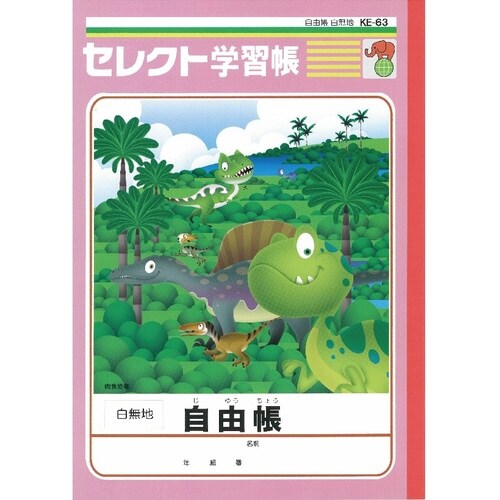 恐竜ノート 自由帳×20