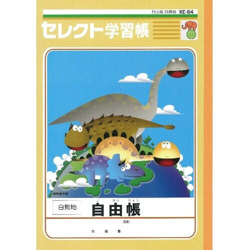恐竜ノート 自由帳×20
