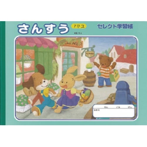 B5セレクト学習帳イラストさんすう7マス×10