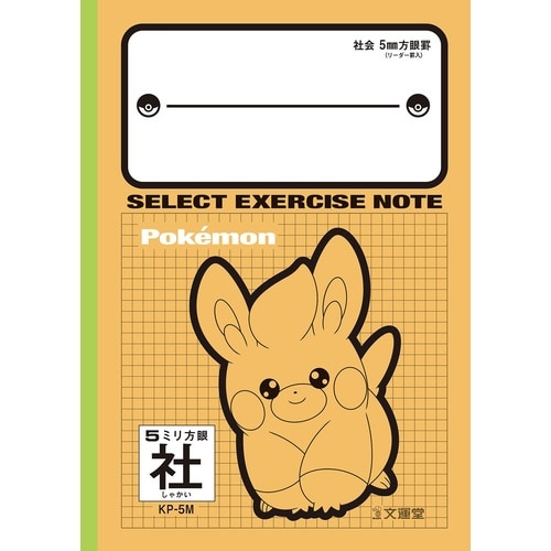 ポケモンセレクト学習帳5mm方眼 社会×20