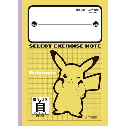 ポケモンセレクト学習帳5mm方眼自主学習×20