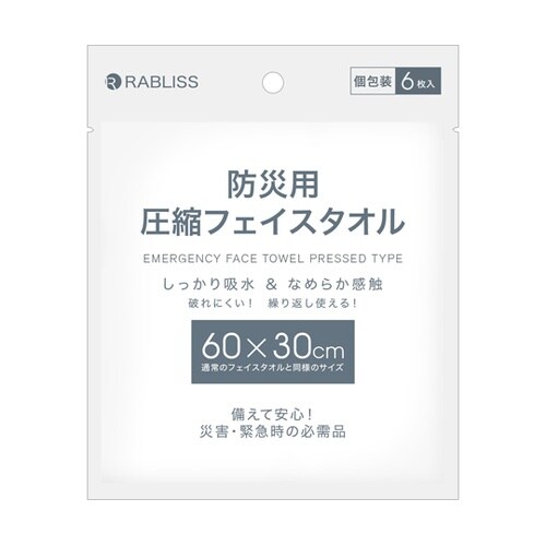 防災用 圧縮 フェイスタオル 6枚(個別