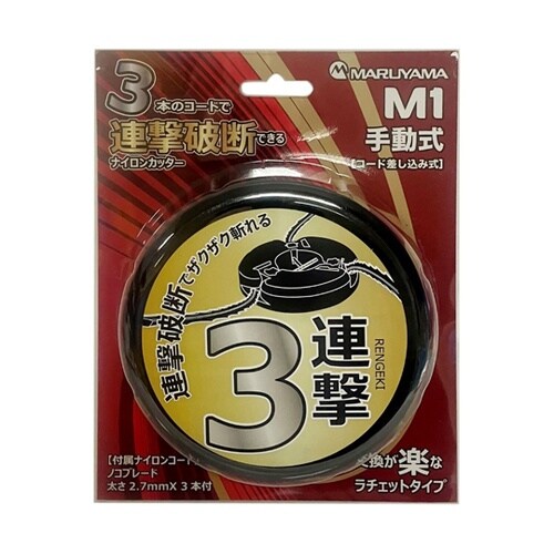 3本のコードで連撃破断できるナイロンカッ