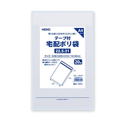 宅配ポリ袋 ホワイト 500枚 0069